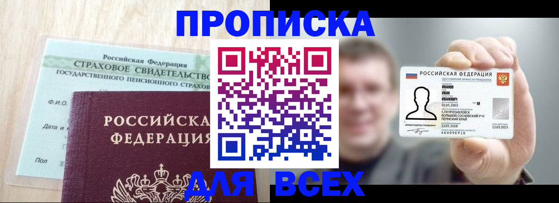 временная регистрация в Бородино