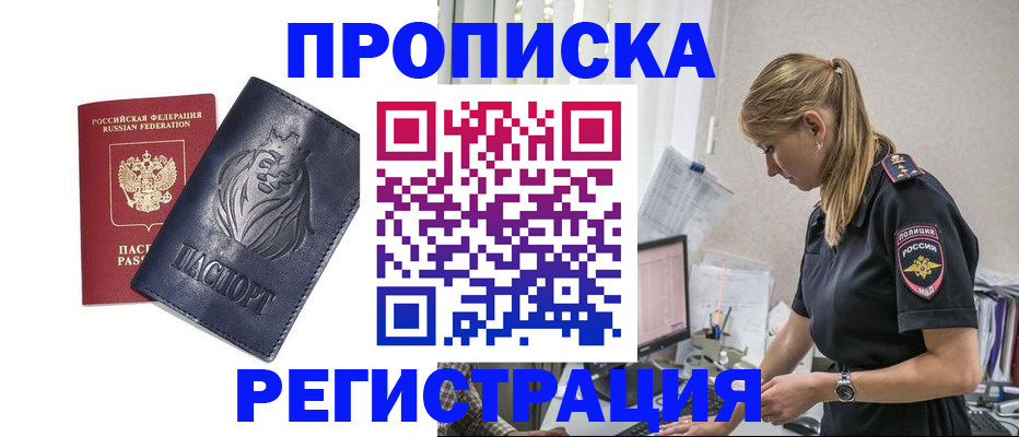 прописка для военкомата в Бородино