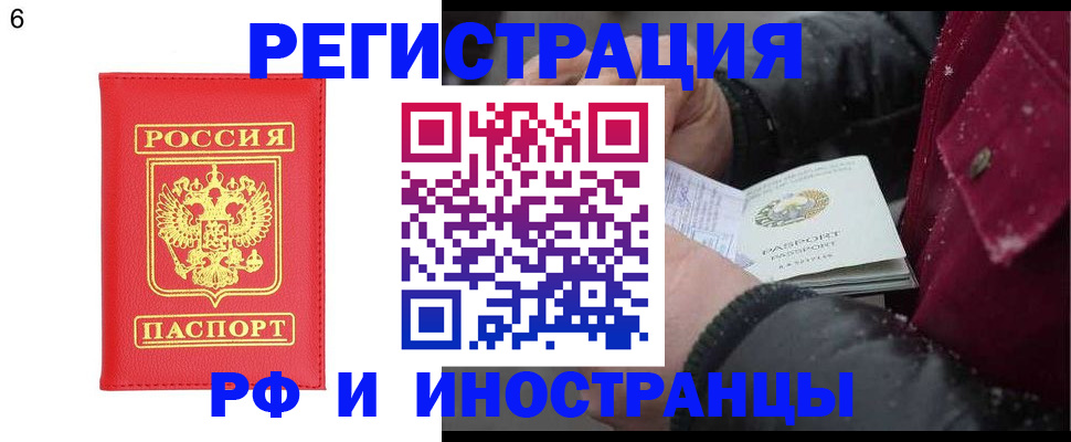 купить прописку в Бородино